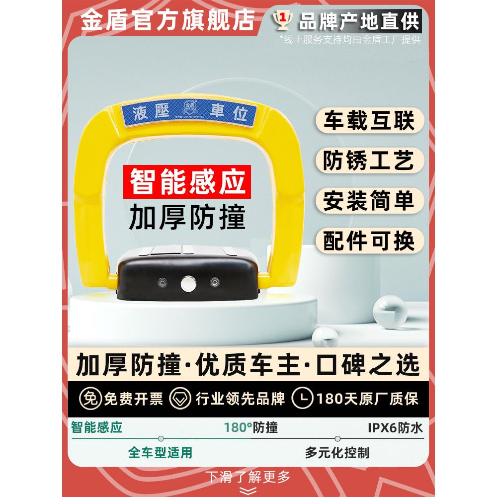 金盾SCA系列太阳能地锁遥控感应车位锁扫码智能地锁停车位地挡