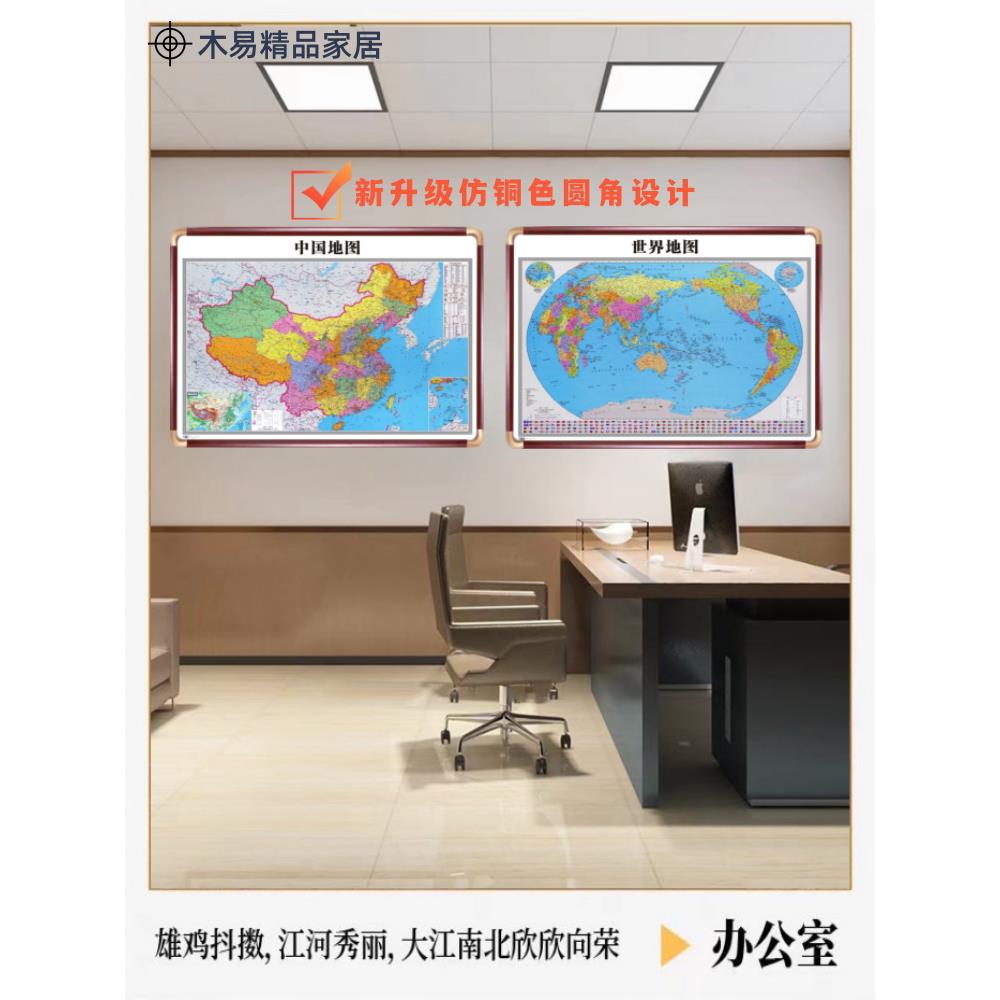 中国世界地图挂画带框2025新版办公室地图墙面装饰画客厅书房墙面