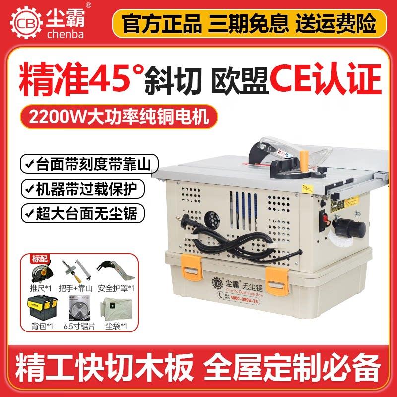 尘霸无尘锯165-10木工专用多功能台锯地板装修全屋定制小型切割机