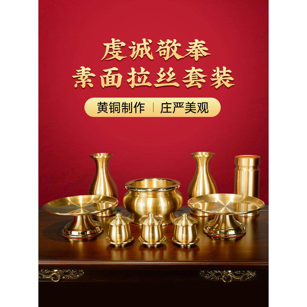 台湾素面拉丝供佛香炉香筒供水杯果盘花瓶佛前供具用品大全套装