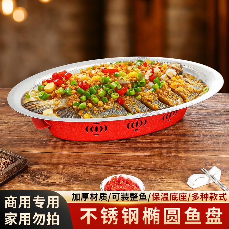 商用烤鱼专用烤盘椭圆形烤鱼炉不锈钢臭鳜鱼盘烤鸭干锅盘喜宴餐具