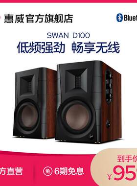 Hivi/惠威 D100无线蓝牙家用多媒体有源电视台式电脑音响游戏数字
