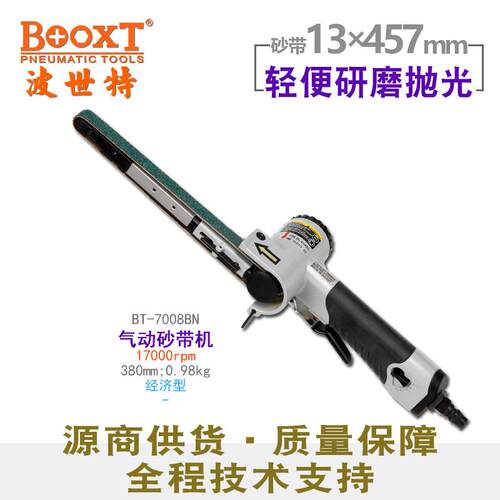 台湾BOOXT直供 BT-7008BN经济型气动砂带机手持13*457mm窄边研磨