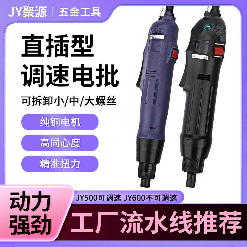 JY手持式电动螺丝刀220V 电动起子801.802调速电批