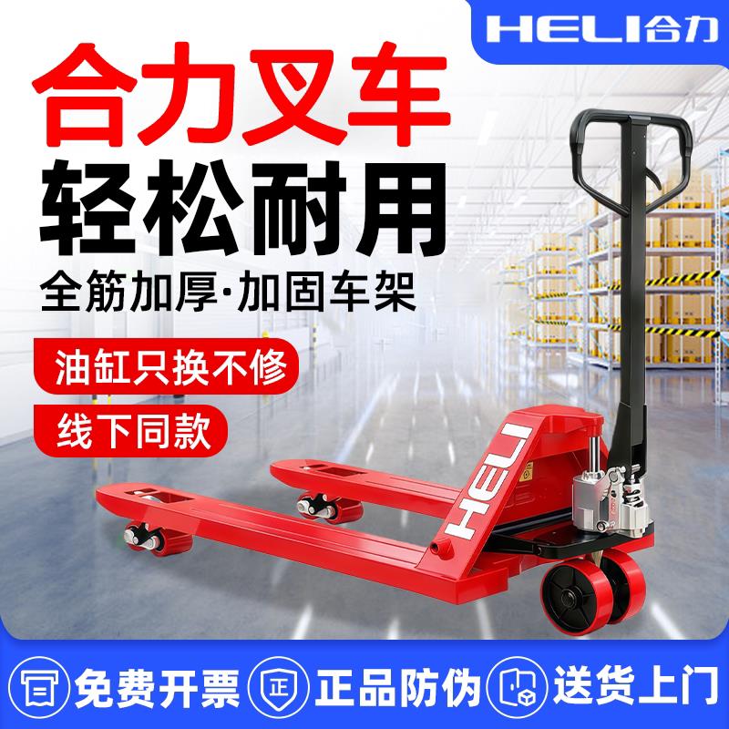 合力叉车手动液压搬运车2/3/5吨加长托盘装卸车手推地牛小型拖车