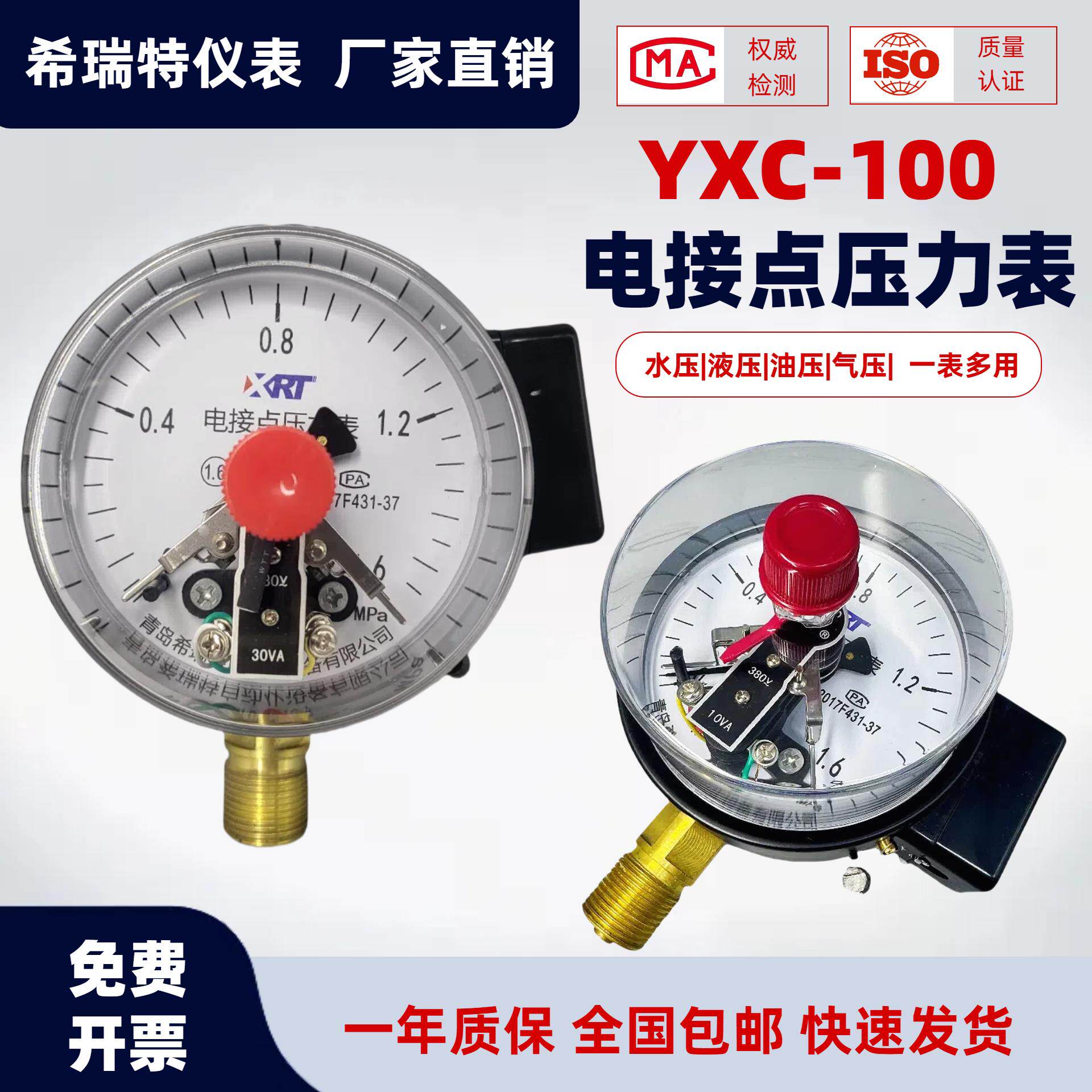 YXC100磁助式电接点压力表1.6MPa消防水泵10VA380V真空压力控制器