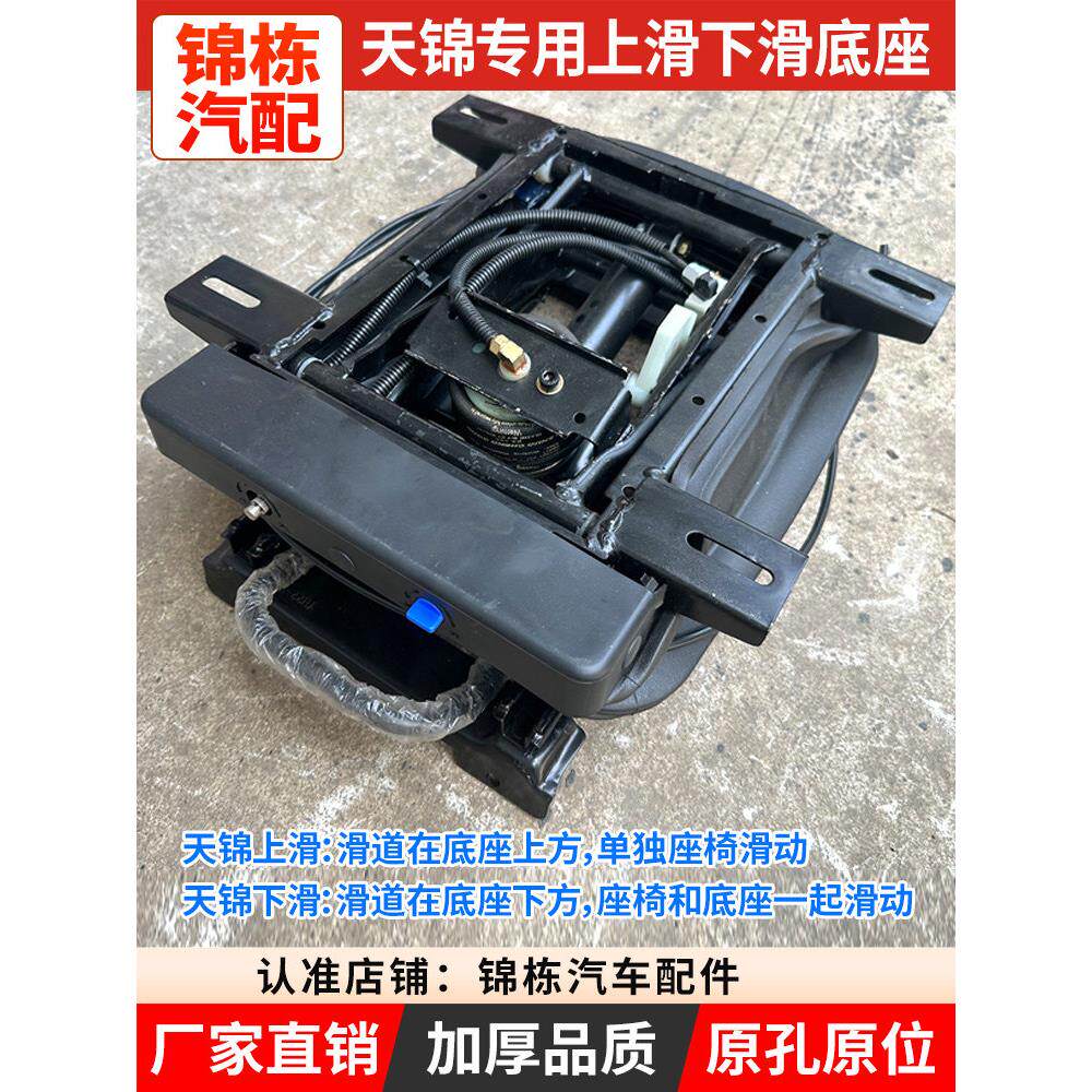 新车型适用于天津安全气囊座椅底座总成专用业务青玉拓英慧深改装