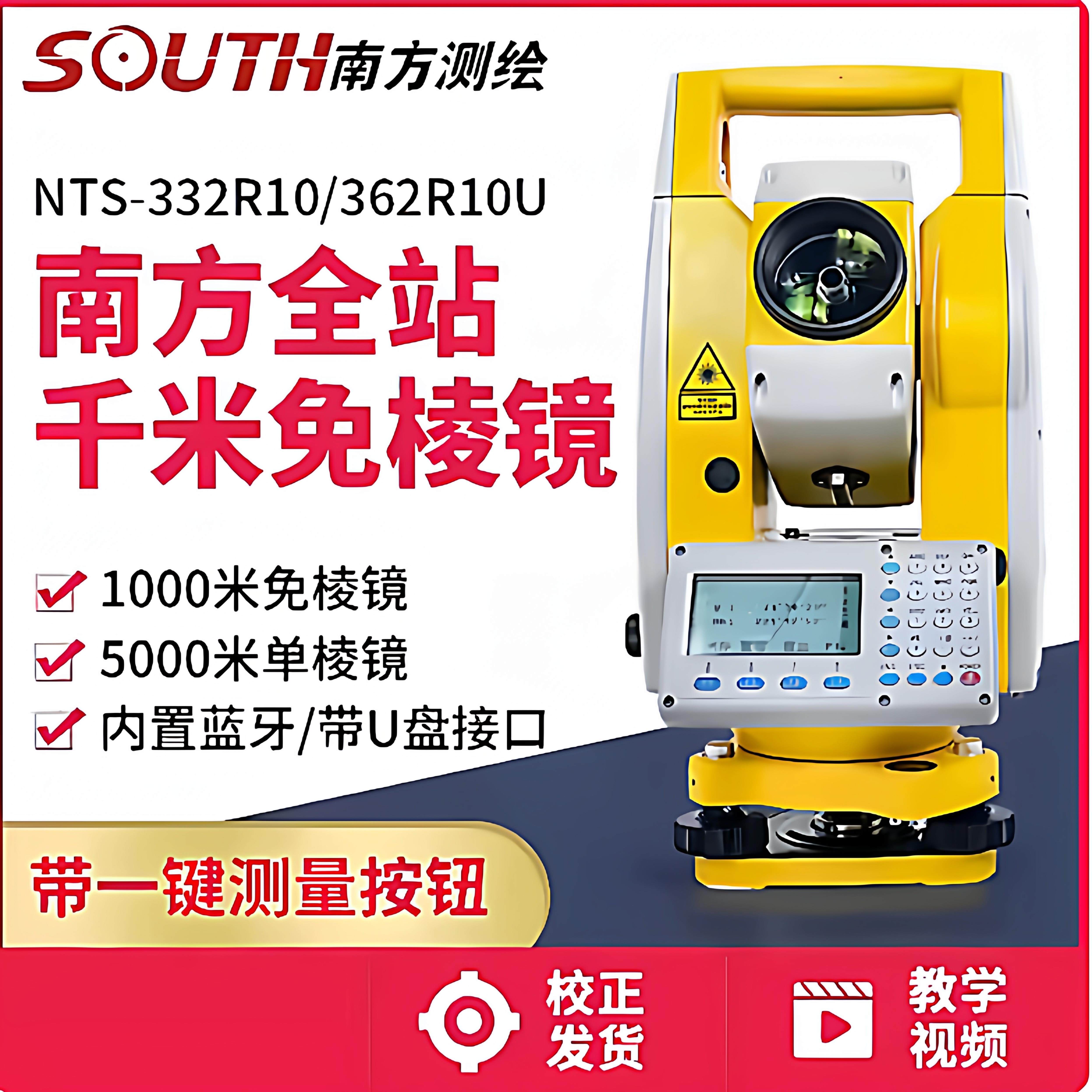 南方全站仪高精度免棱镜正品配件全套工程测量仪器NTS-332R10