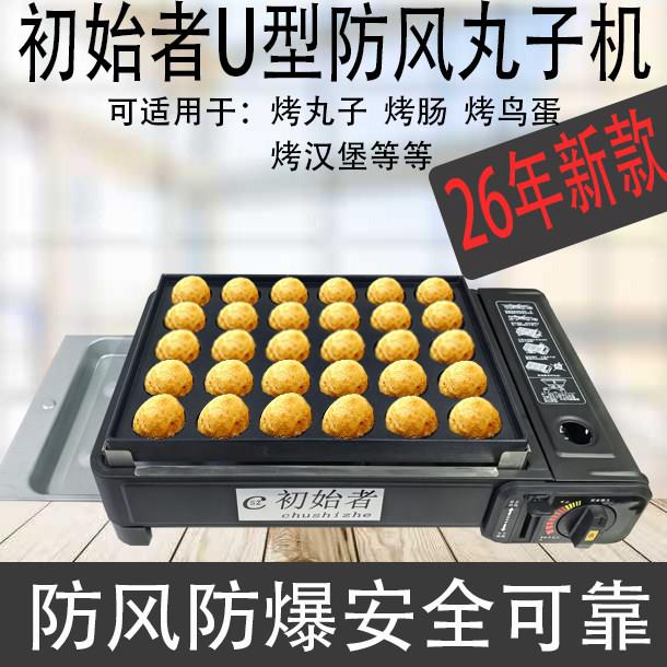 多功能卡式炉燃气章鱼小丸子机鱼丸炉商用摆摊网红丸子盘燃气炉具
