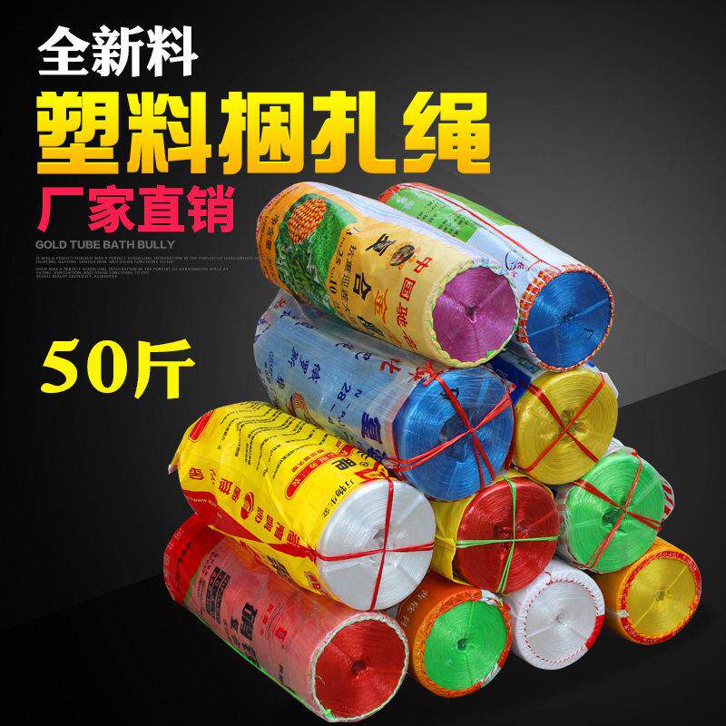 厂家包邮捆扎绳整袋绳子尼龙草捆绑绳彩色塑料绳打包绳