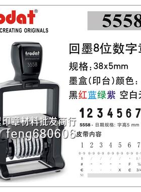 卓达 5558 重型回墨数字可调章字高5MM8位日期章价格纸箱打码印章