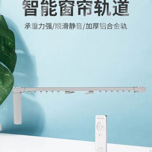开合帘铝合金 厂促供应智能窗帘轨道智能家居电动窗帘自动轨道家装