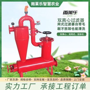 长促双离心网式 过 过滤器优惠加工 烤漆灌溉首部除沙双离心双网式