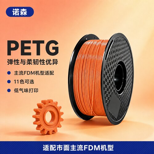 3D打印耗材PETG耗材1KG