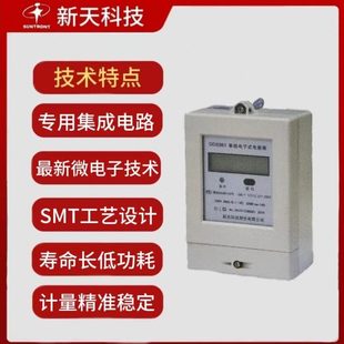 廠促抗電磁干擾能力強(qiáng)無(wú)線485抄表廣西新天相電子式 電能表