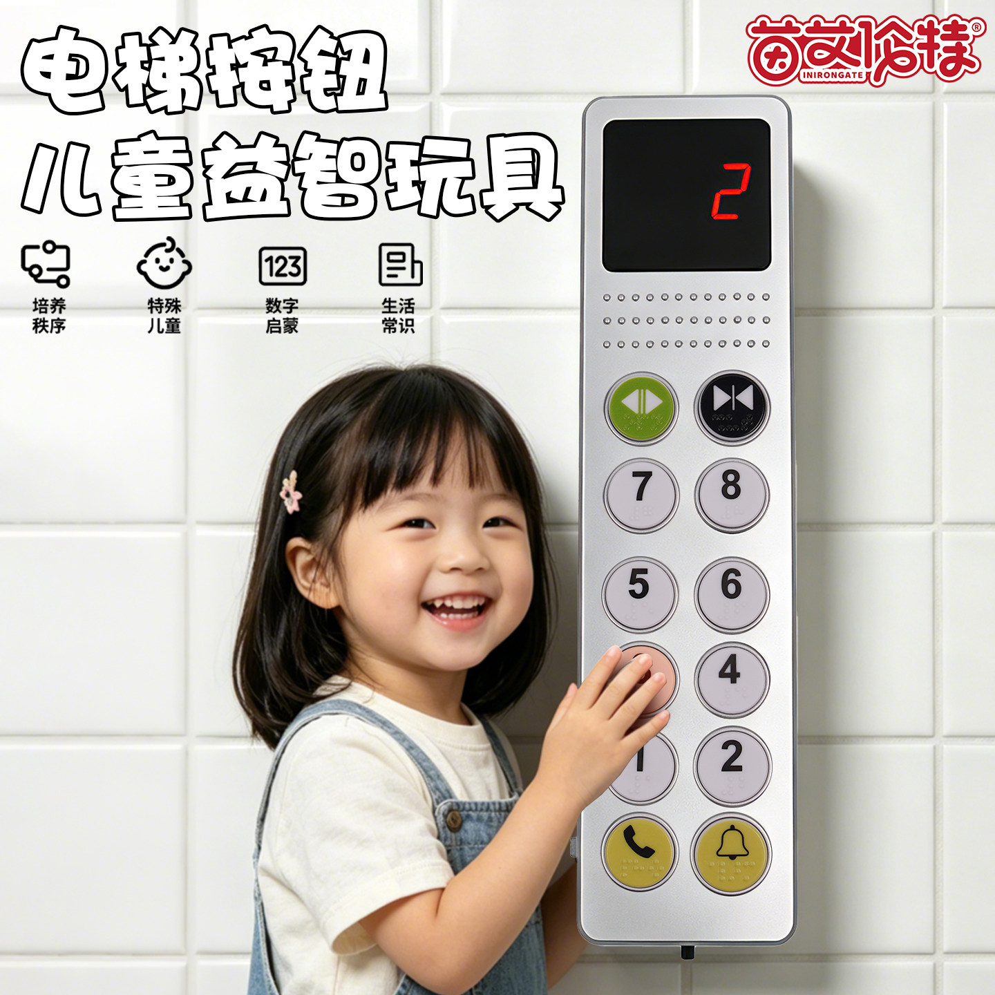电梯按钮早教益智玩具0-1岁图片