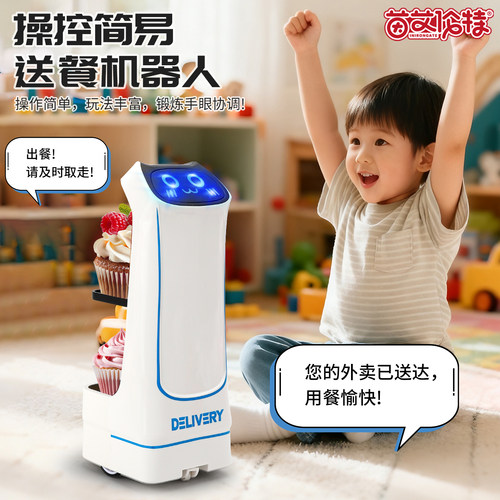 遥控送餐机器人亲子互动玩具