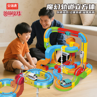 茵艾伦特儿童魔幻轨道立方体积木DIY手工拼装轨道高铁小火车玩具