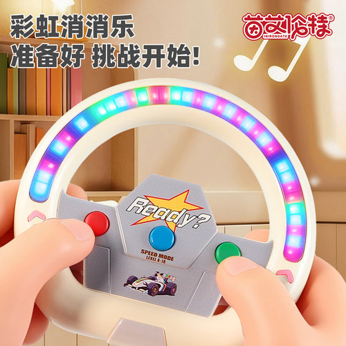 彩虹消消乐儿童益智方向盘玩具