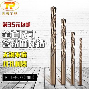 8.6 8.2 8.4 9mm 钻头 8.8 含钴不锈钢麻花钻8.1 8.7 8.5 8.3 8.9