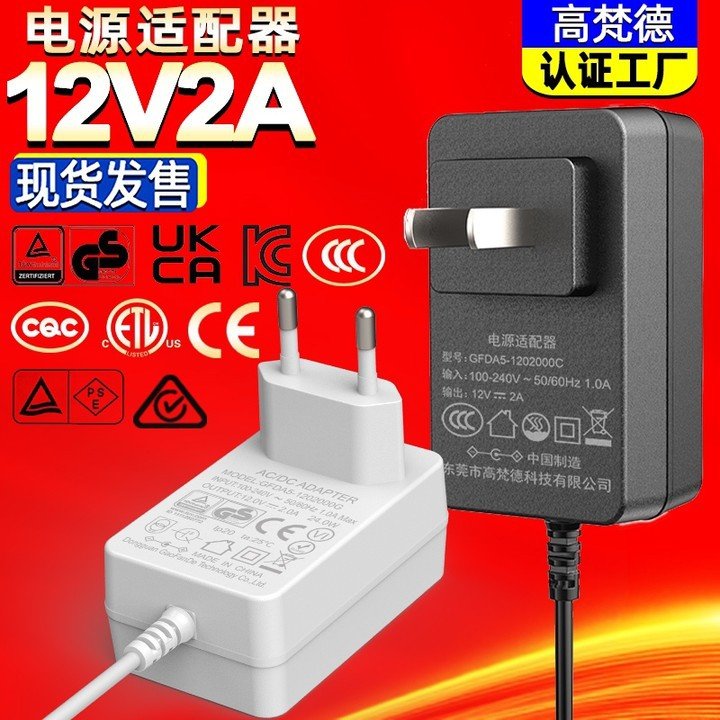 12v2a电源适配器 3C认证KC澳标SAA美英规UKCA开关电源12V2A适配器