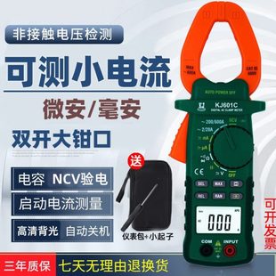 钳形表万用表钳型微安毫安电流表高精度 科捷大钳口小电流卡流钳式