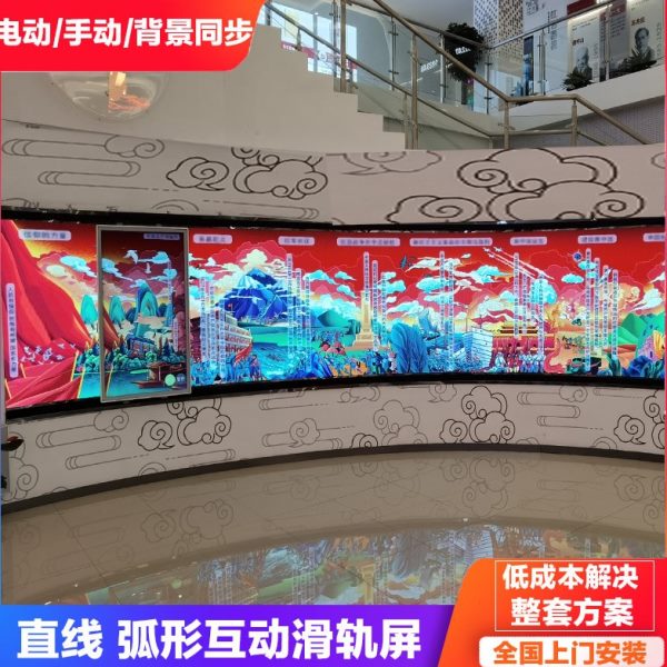 数字展厅移动直线电动弧形互动滑轨屏电视一体机上下矩阵智能推拉