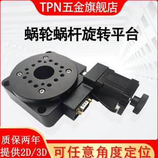 光学自动平台 电动旋转台 分度盘 中空涡轮蜗杆 Y200RA精密减速机