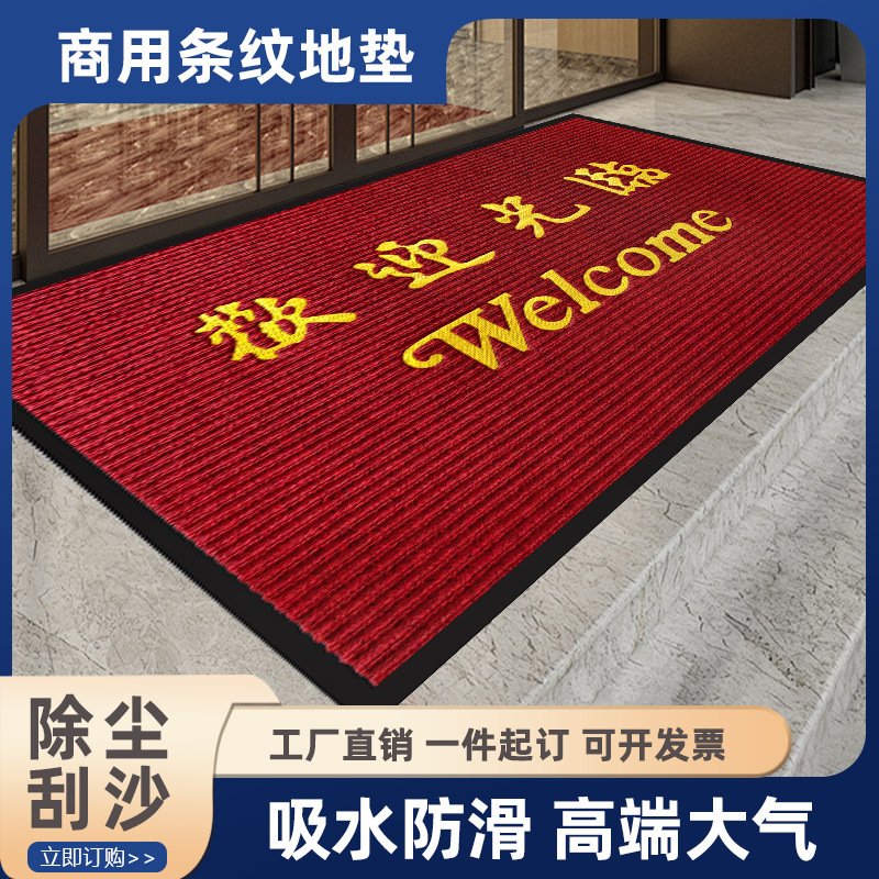 商用进门地毯门垫加厚地垫防滑吸水入户室内除尘欢迎光临门垫迎宾