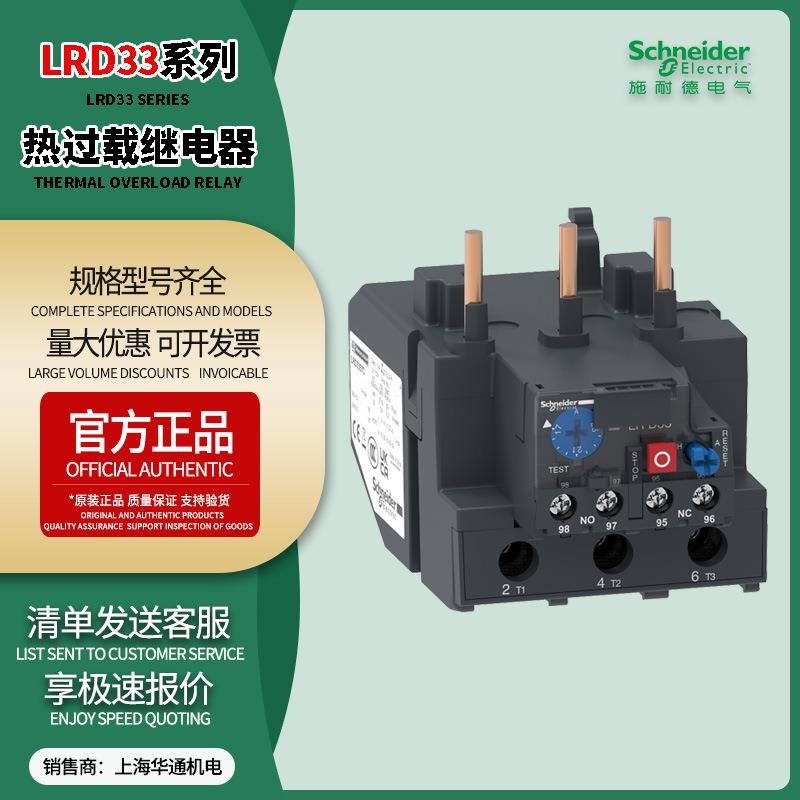 现货Schneide热过载继电器LRD33系LRD3363C、LRD3365C
