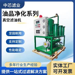 真空滤油机SY 中芯滤业双级式 Z25耐酸耐高温脱色真空滤油机