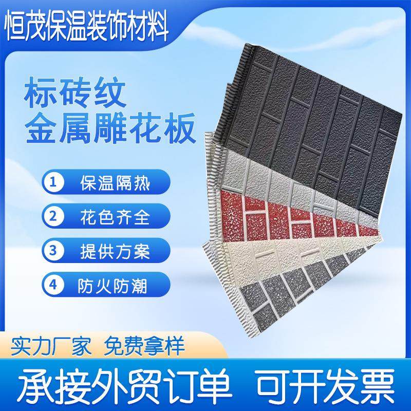 外墙保温装饰一体板标砖花纹隔热防火防潮板标砖金属雕花板,基础建材,其它,淘宝优惠券,粉丝福利购,淘宝优惠卷