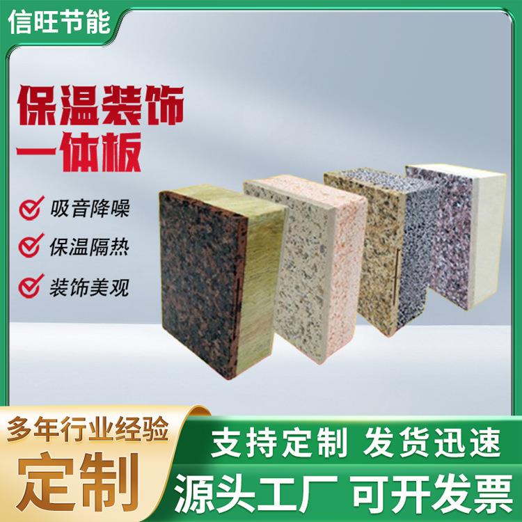 外墙保温装饰一体板隔热保温板仿石材真石漆免拆模保温装饰一体板