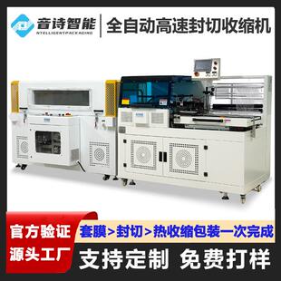 机L型礼盒书本套膜封切机POF热缩膜包装 全自动热收缩包装 机塑封机