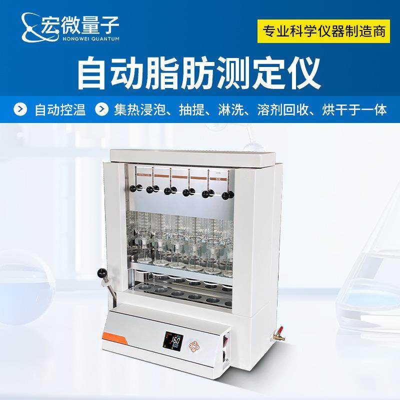 脂肪测定仪全自动粗脂肪有机物萃取分离仪器全自动索氏提取器