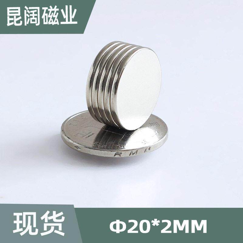 遥控挂板稀土钕铁硼圆形烧结强力磁铁D20*2mm镀镍工厂常规现货