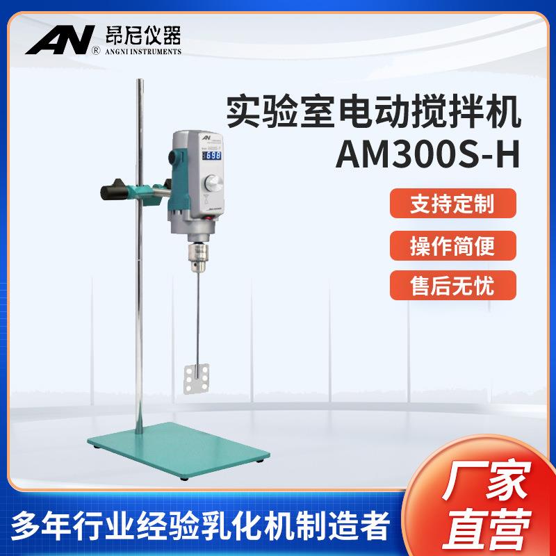 昂尼AM00S-H实验室电动搅拌机强力搅拌仪器置顶式小型机械乳化器