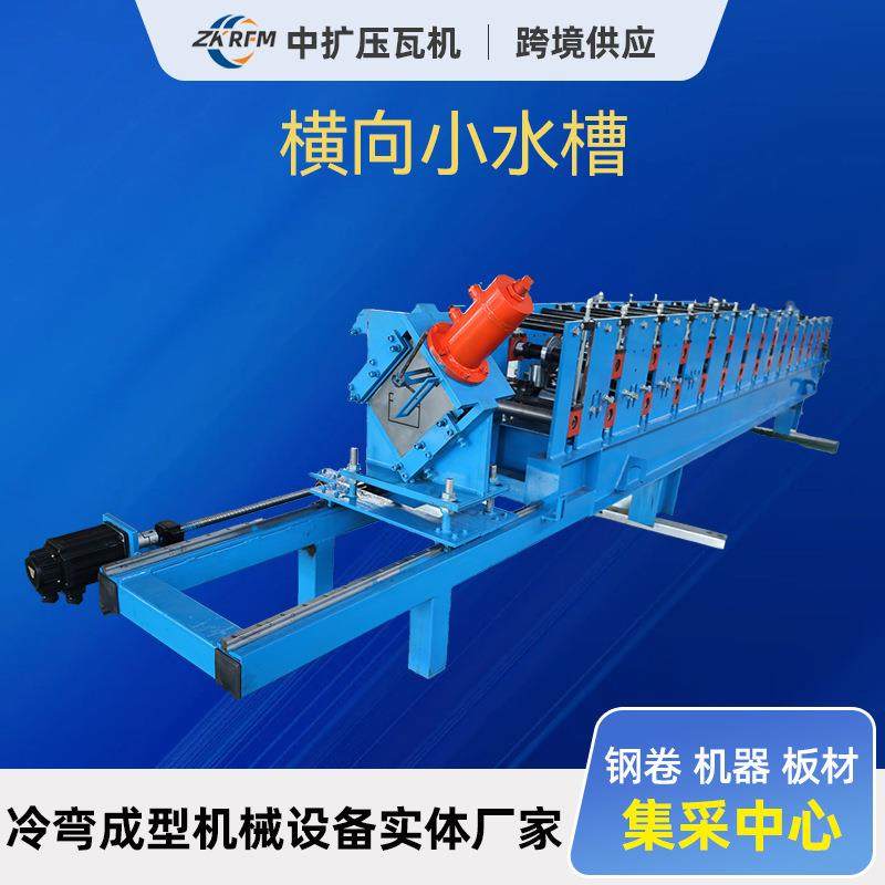 横向小水槽加工机口型锌铝镁横向水槽成型机光伏水槽成型机压瓦机,机械设备,其他机械设备,淘宝优惠券,粉丝福利购,淘宝优惠卷