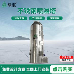 pp不锈钢喷淋塔碳钢除尘洗涤净化塔定制环保水喷淋废气处理设备