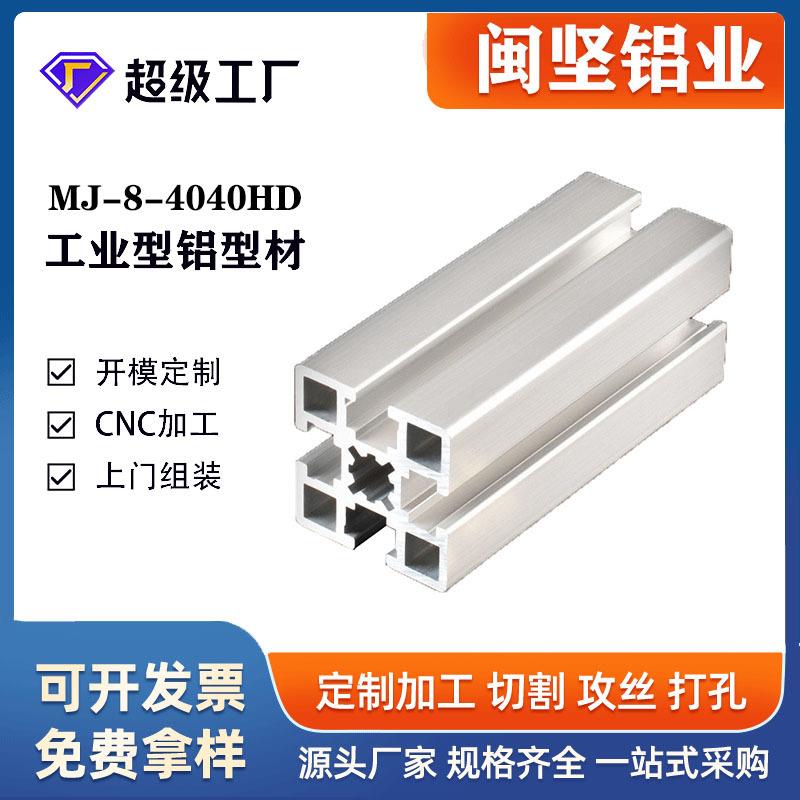 工业铝型材厂家现货4040HD国标铝合金型材6063-T5银白氧化