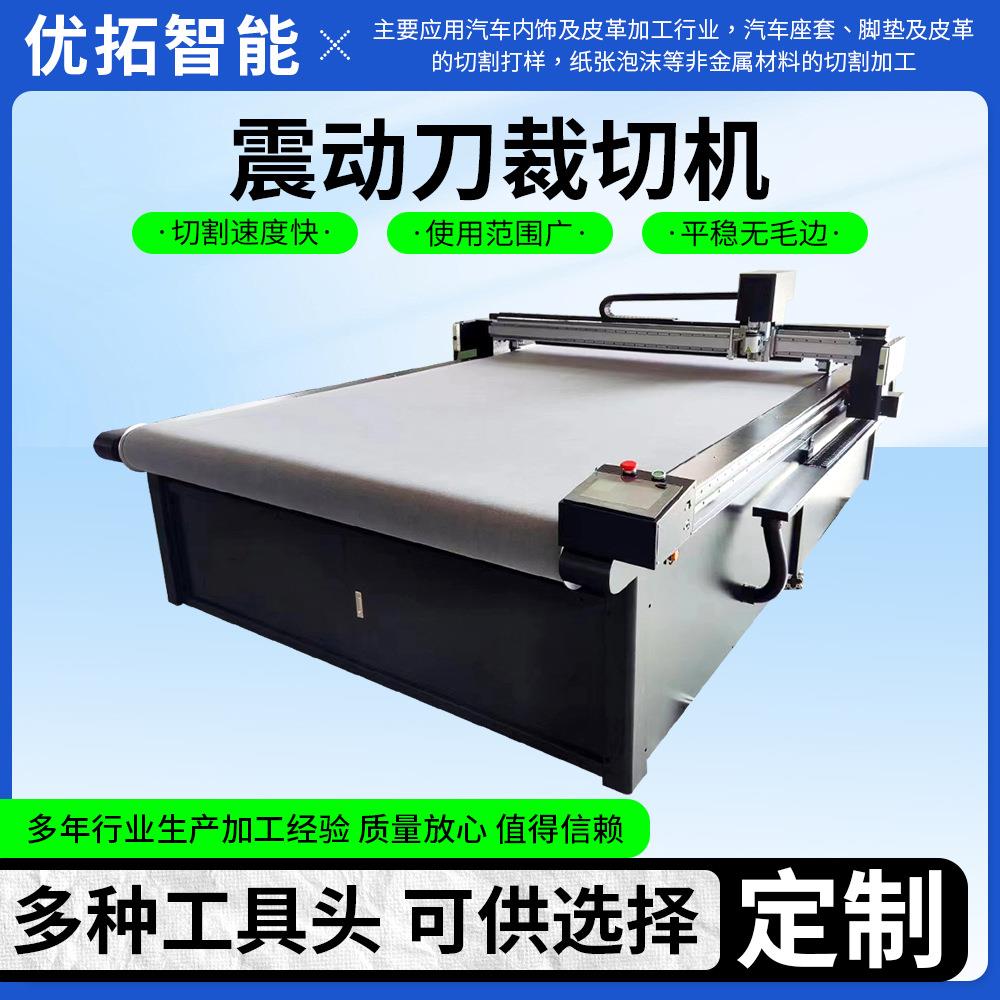 厂家圆刀裁剪机振动刀印花地毯切割机硅藻泥地毯切割裁剪机