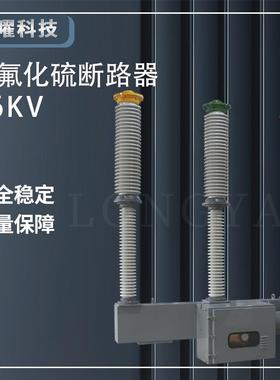 断路器66KV六氟化硫LW9-72.5/1600LW36-126出口110kv高压开关SF6