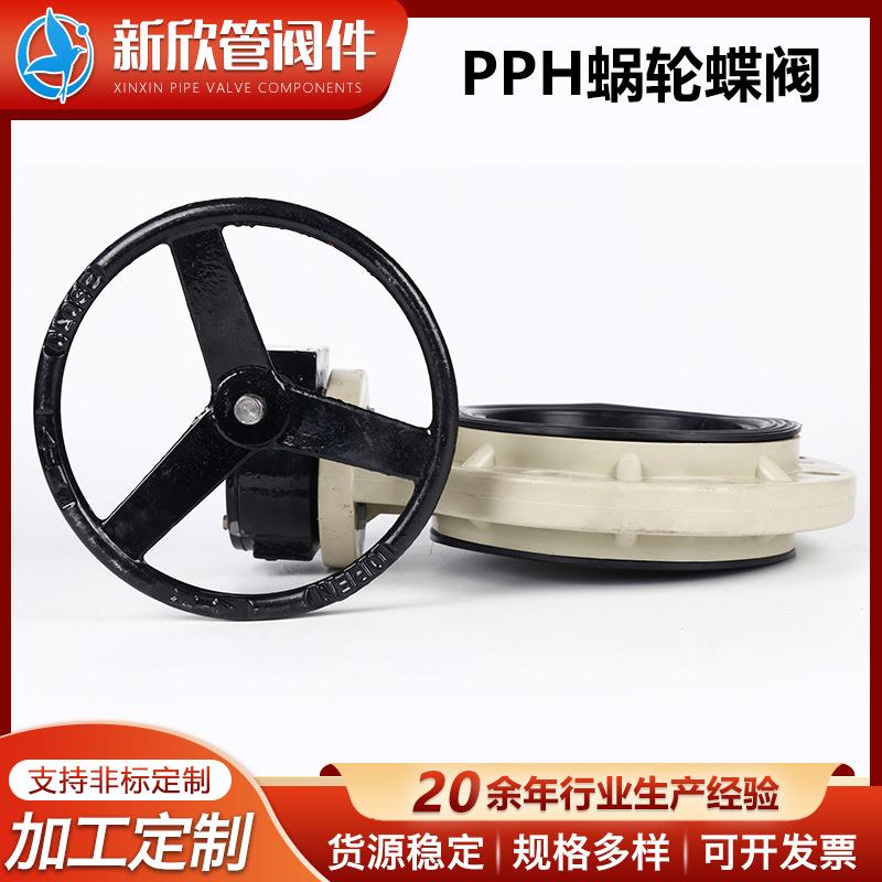 PPH手柄式蜗轮蝶阀厂家供应塑料球阀PPH涡轮球阀化工管道阀门配件