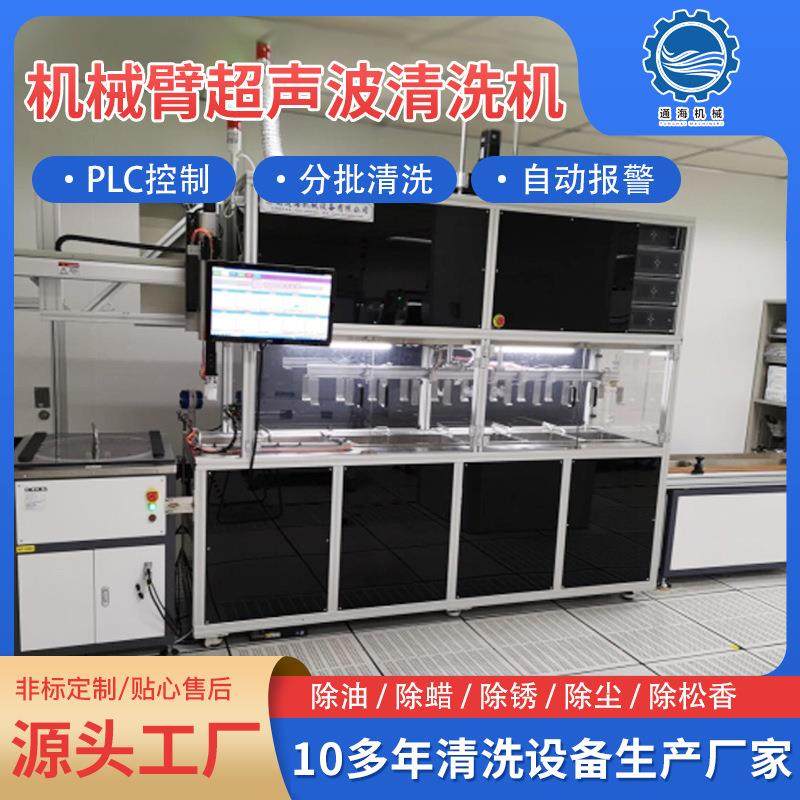 机械臂超声波清洗机工业用五金零部件大型除油清洗设备,机械设备,其他机械设备,淘宝优惠券,粉丝福利购,淘宝优惠卷