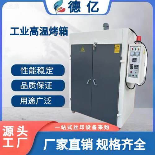 双门温工业烤箱红外线丝印设备烘箱电子件烘烤箱工业温烤箱
