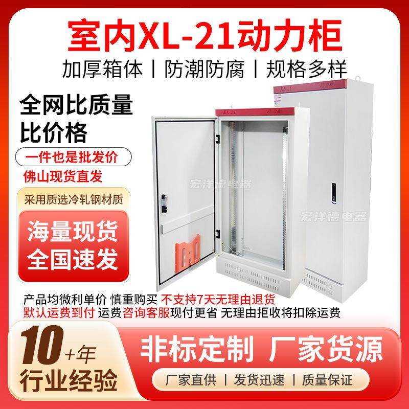 佛山厂家室内配电箱XL-21动力柜配电柜工业照明开关电气发电电箱,电子/电工,其它,淘宝优惠券,粉丝福利购,淘宝优惠卷