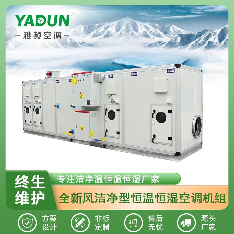 真供新风机组柜式空调机组立式空气处理机组组合式空气处理机