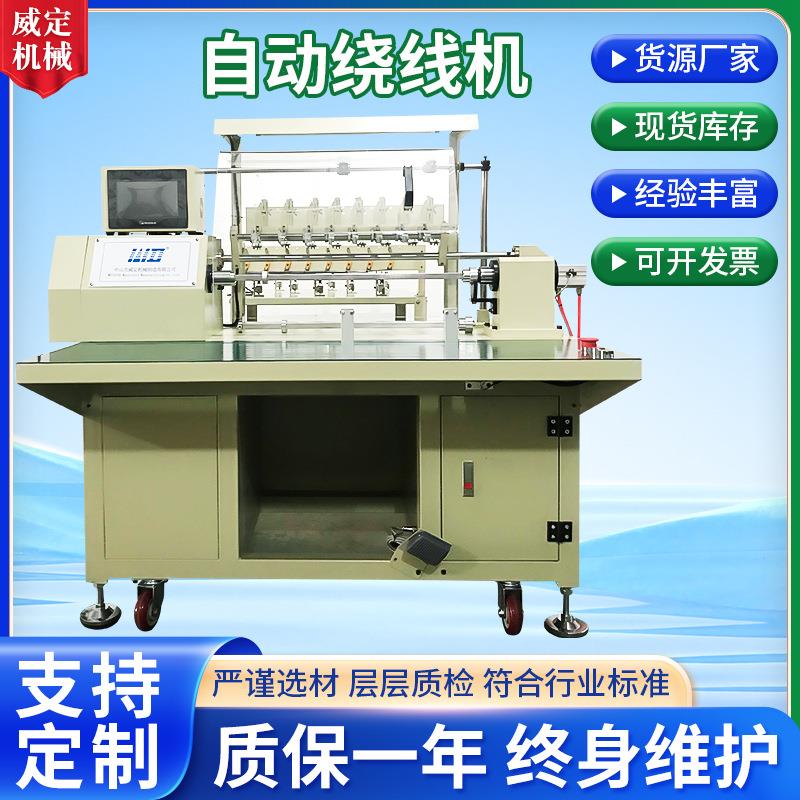 绕线机八轴气动马达定子线圈自动绕线机精密电动排线绕线机