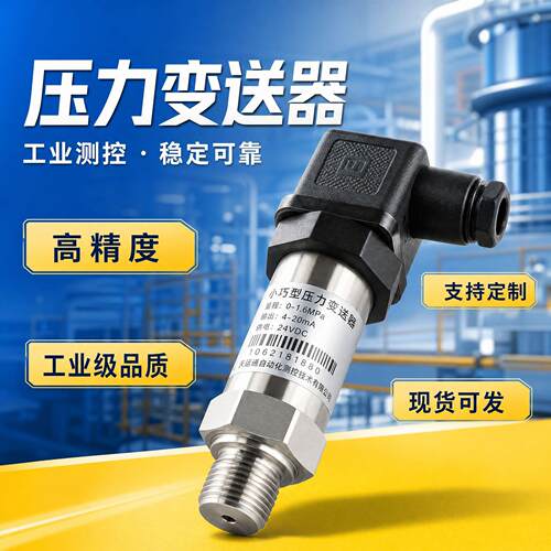 供应扩散硅液压力变送器压力标准RTURS485精度压力变送器