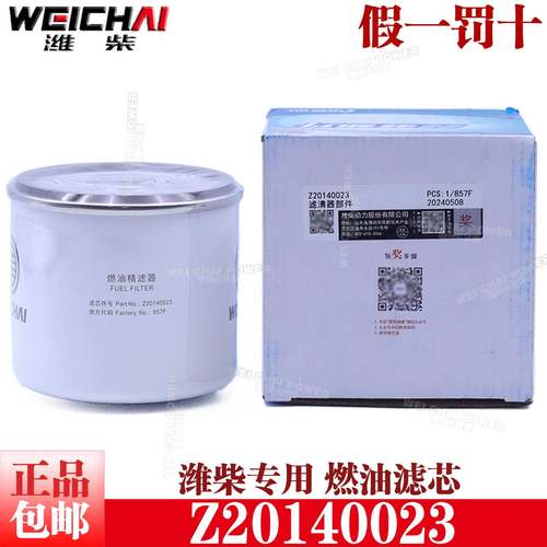 Z20140023柴专用3.7WP3油装机4/.1Z2014002CX110/潍柴滤0芯原厂件